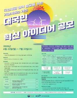 기상서비스 개선 대국민 혁신 아이디어 공모전.