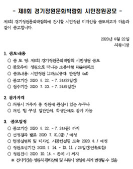 제8회 경기정원문화박람회 시민정원공모전 (기간연장)