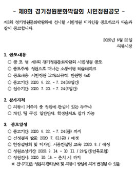 제8회 경기정원문화박람회 시민정원공모전 (기간연장).