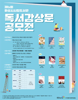 2020년 제6회 화성시시립도서관 독서감상문 공모전.