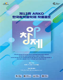 2020년도 제12회 아.창.제 참가작품 공모전.