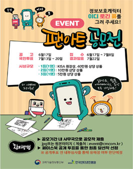 2020년 정보보호 캐릭터 팬아트 공모전.