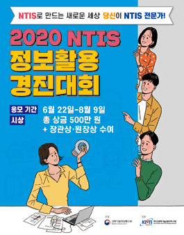 2020 NTIS 정보활용경진대회