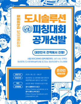 제1회 대한민국 도시 솔루션 피칭대회.