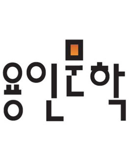 제3회 남구만신인문학상 작품 공모.