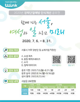 2020년 경력단절예방 인식개선 공모전.