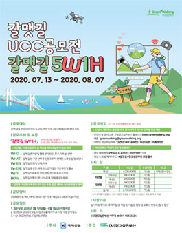 2020 갈맷길 UCC 공모전.