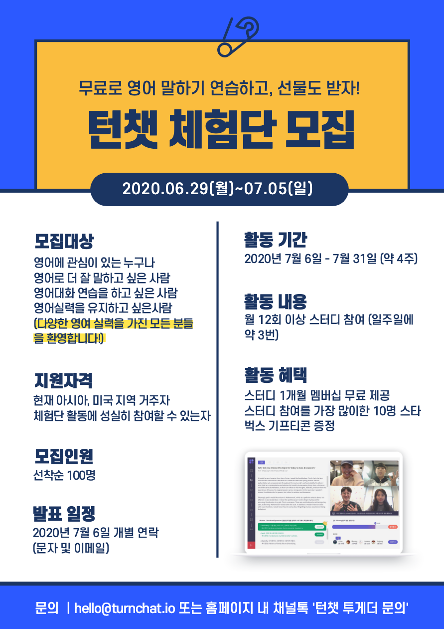 화상 영어 턴챗 투게더 1기 모집 - WEVITY(위비티) 공모전