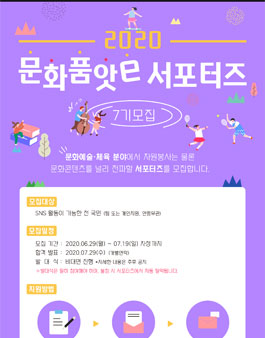 2020 문화품앗e 서포터즈 7기 모집.