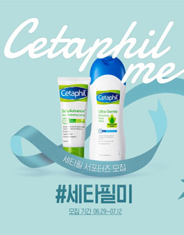 세타필 세타필미 1기 모집.