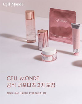 셀몽드 서포터즈 2기 모집.