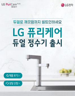 LG 퓨리케어 듀얼 정수기 체험단 모집.