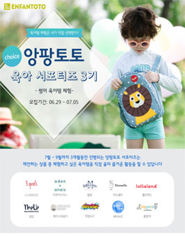 제3회 앙팡토토 서포터즈 모집.