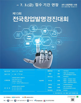 2020년 제13회 전국 창업·발명 경진대회.
