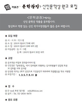 문학광장 제84기 신인작가 공모.