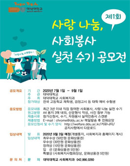 ​제 1회 사랑 나눔, 사회봉사 실천 수기 공모전.
