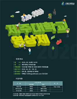 제18회 제주대학교 영상제.