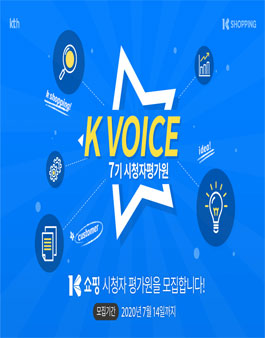 K쇼핑 시청자평가원 7기 모집.