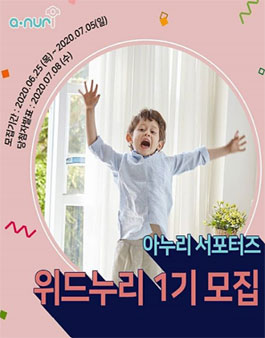아누리 위드누리 1기 모집.