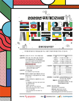 2020 무지개다리사업 문화다양성 사진공모전.