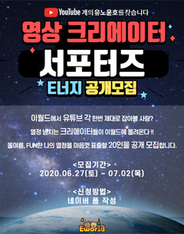 이월드 유튜브 크리에이터 서포터즈 3기 모집.