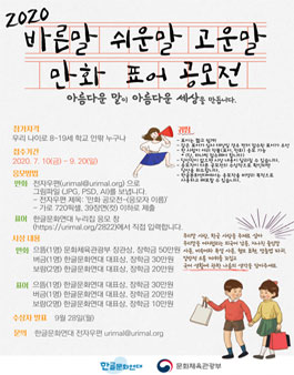 2020 바른 말 쉬운 말 고운 말 만화·표어 공모전.