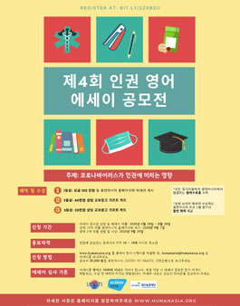 2020 제 4회 영어 인권 에세이 공모전.