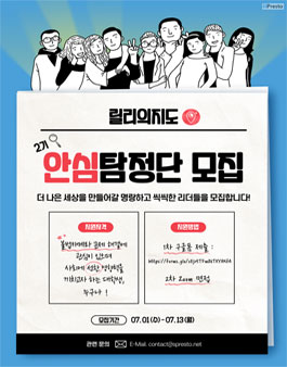 릴리의지도 마케팅 서포터즈(안심탐정단) 2기 모집.
