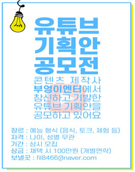Youtube 기획안 공모전.