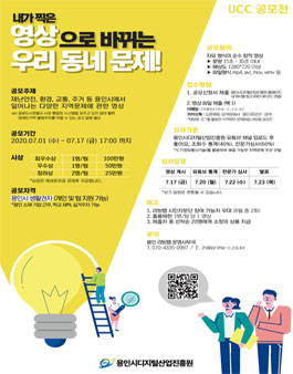 내가 찍은 영상으로 바뀌는 우리 동네 문제! 영상공모전 (기간연장).