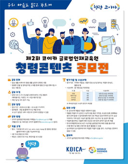 제2회 코이카 글로벌인재교육원 청렴콘텐츠 공모전.