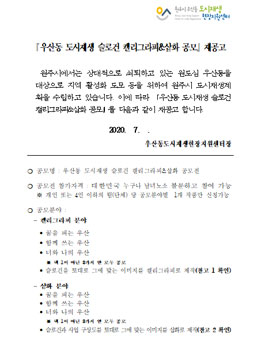 우산동 도시재생 슬로건 캘리그라피&삽화 공모전.