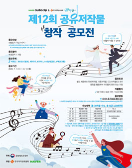 제12회 공유저작물 창작공모전.