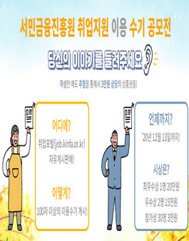 2020 서민금융진흥원 취업지원 이용 수기 공모전.