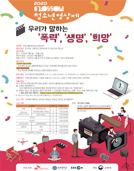 2020 블러썸 청소년 영상제.