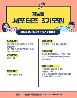 재능퐁 서포터즈 3기 모집.