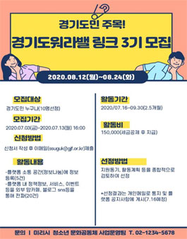 경기도워라밸링크 3기 서포터즈 모집.