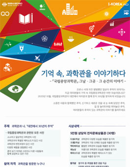 기억 속, 과학관을 이야기하다 사진 공모전.