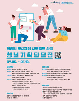 청량리 도시재생 서포터즈 사업 청년기획단 모집.