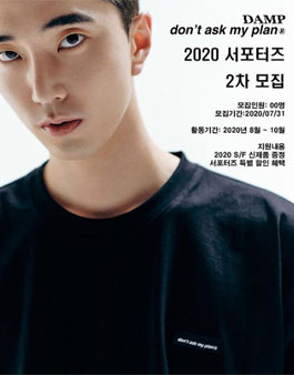 돈애스크마이플랜 2020 서포터즈 2차 모집 .
