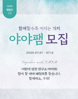 야야몰 야야팸 1기 모집.