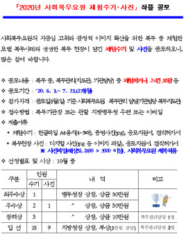 2020년 사회복무요원 체험수기‧사진 작품 공모전.