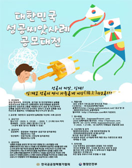 대한민국 성공씨앗(실패경험 자산화) 사례 공모대전.