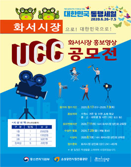 화서시장 홍보영상 UCC 공모전.