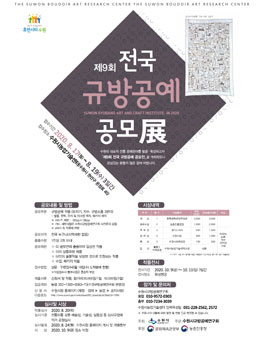 제9회 전국 규방공예 공모전.