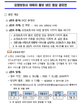 2020 요양보호사 이미지 홍보 UCC 영상 공모전.