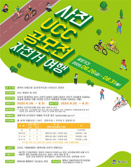 평택의 아름다운 길(자전거도로) UCC·사진 공모전 .