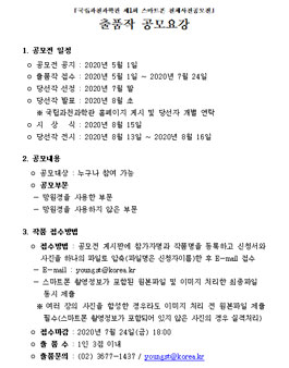 국립과천과학관 제1회 스마트폰 천체사진공모전.