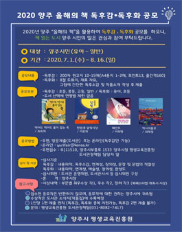 2020년 양주시 올해의 책 독후감, 독후화 공모전.