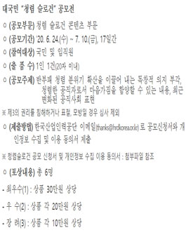 대국민 청렴 슬로건 공모전.